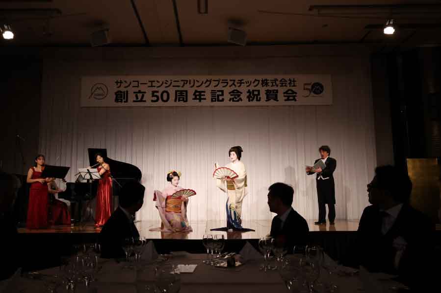 003サンコーエンジニアリングプラスチック株式会社50周年記念祝賀会ホテルオークラ